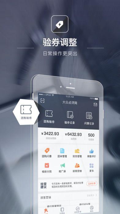 点评管家app下载安装（点评管家官方下载）