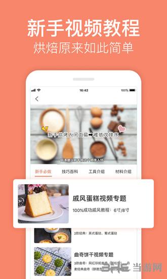 下载烘培app（下载烘培帮）