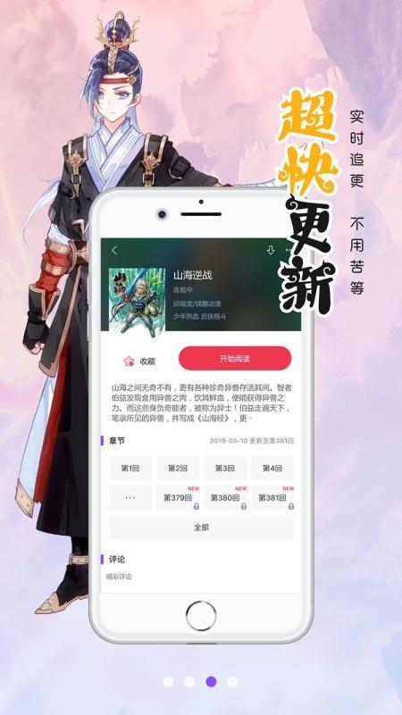 漫画下载app（笔趣阁漫画下载app）