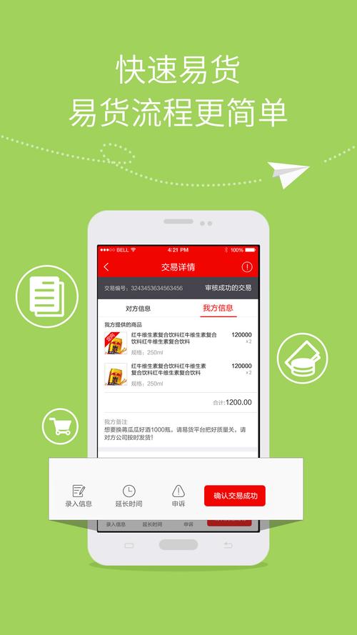 秒盈易货app下载（秒盈易货app下载安装）