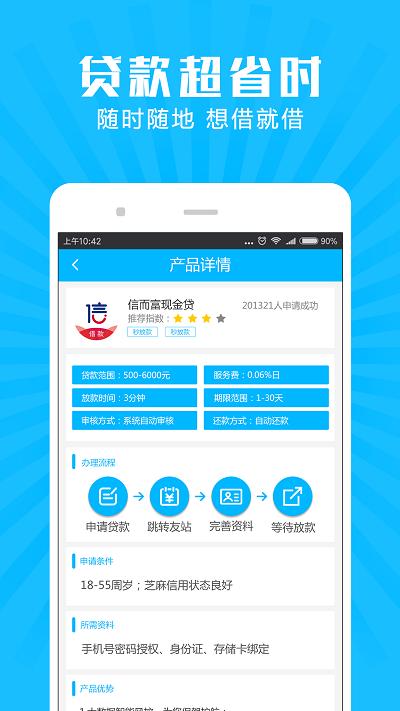 闪贷宜信app下载（闪易贷属于哪个公司）