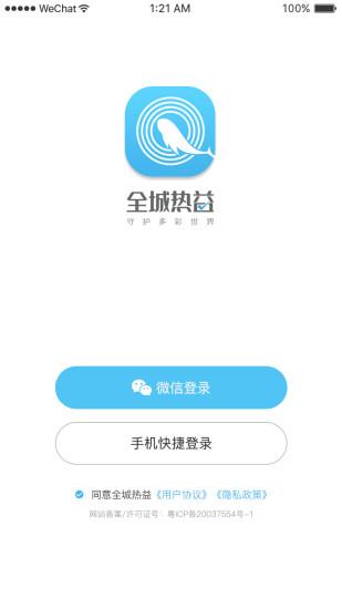 全城行app下载（全城官网）