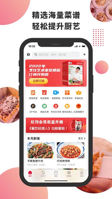 东方美食app下载（东方美食app最新版下载）