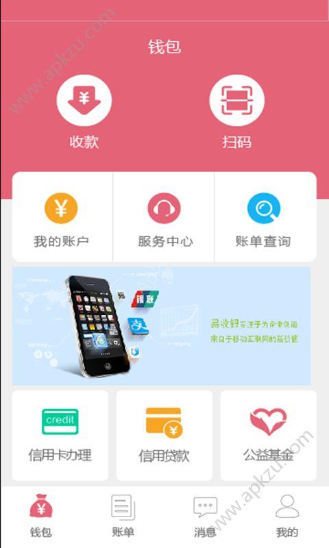 易收银app下载（易收银app官方下载）