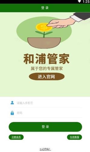 和院管家app下载（和管家app最新版）