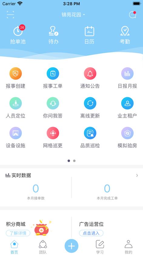 和院管家app下载（和管家app最新版）