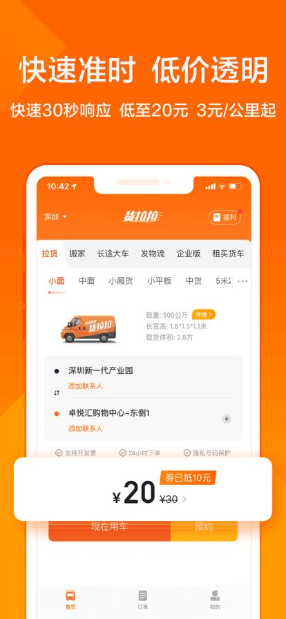 货拉拉app官方下载（货拉拉app官方下载ios）