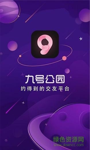 9号软件下载（九号下载合作）