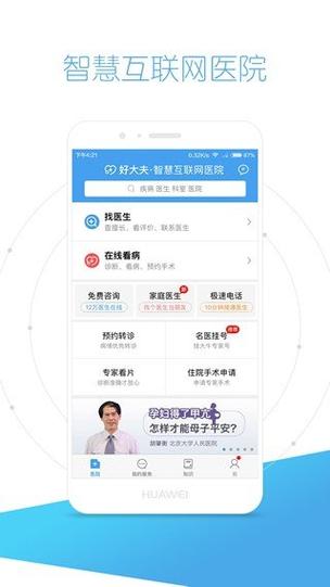 免费下载好大夫app（下载好大夫网站）