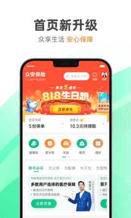 众安app下载（众安app下载手机版官网）