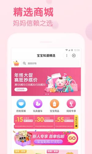 宝宝购物app下载（宝宝购物app哪个好）