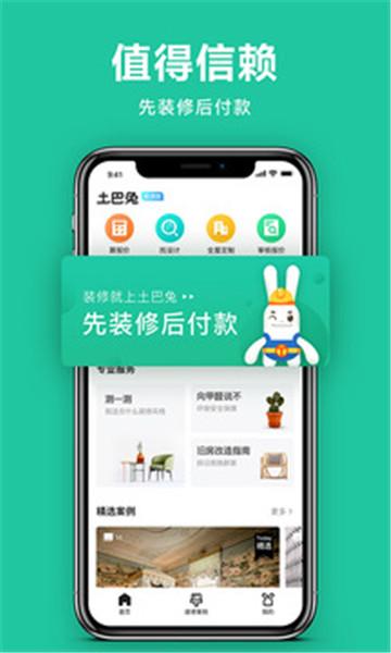 土巴兔app下载（土巴兔app官方下载安装）