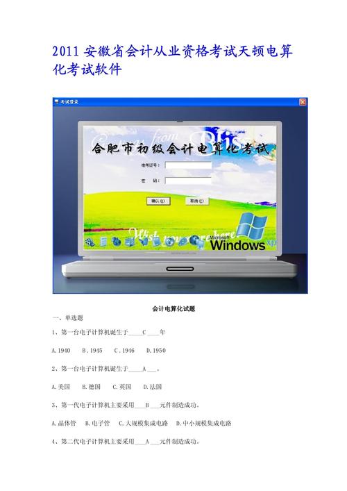 会计电算化考试软件下载（会计电算化考试网址）