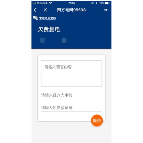 南方电网app下载（南方电网app下载网上缴费app）