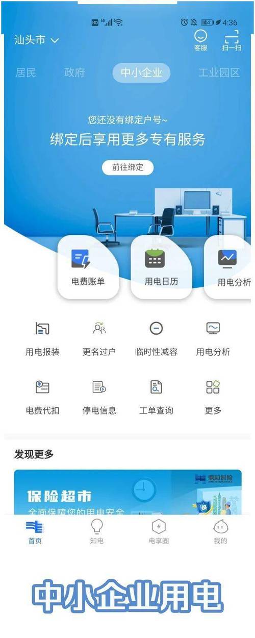 南方电网app下载（南方电网app下载网上缴费app）