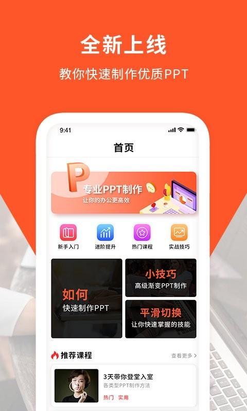 pt软件下载（手机ppt软件下载）