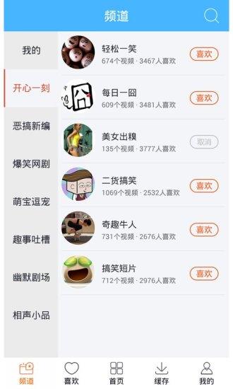 下载搞笑app下载（下载搞笑视频app）