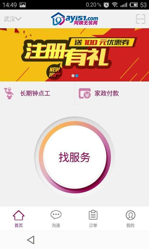 无忧阿姨app下载软件（无忧阿姨提现方法）