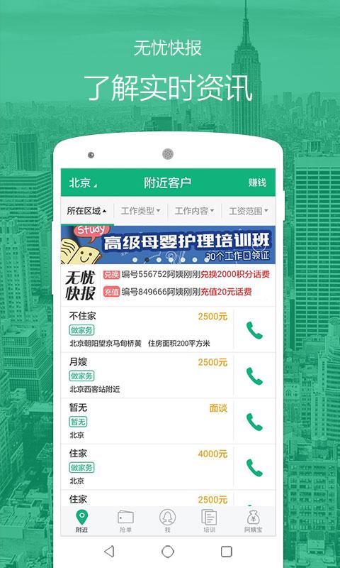 无忧阿姨app下载软件（无忧阿姨提现方法）