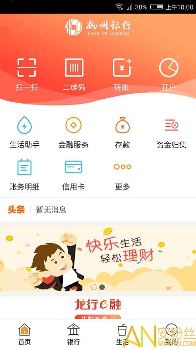 下载柳州银行app（下载柳州银行）