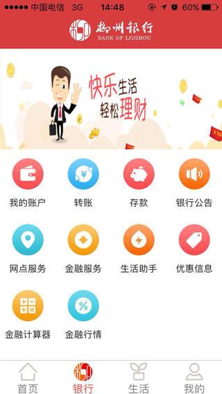 下载柳州银行app（下载柳州银行）