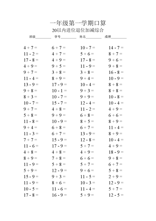 下载一年级口算软件（小学一年级口算电子版）