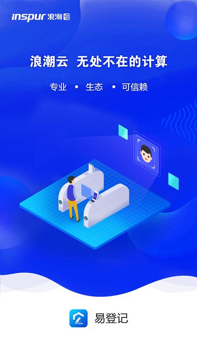 宜登记app下载（易登记app下载最新版）