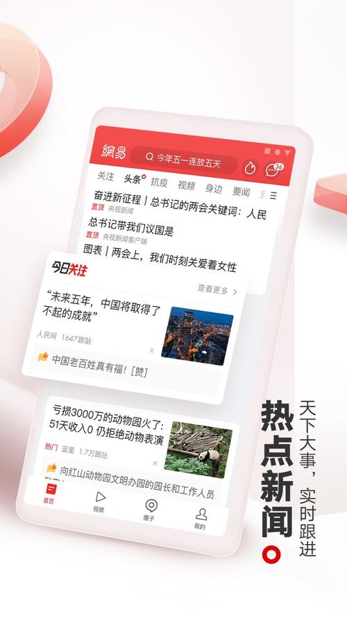 网易下载app（网易新闻app下载）