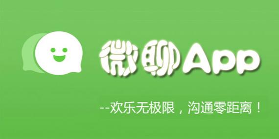 微聊官网app下载（微聊官方下载）