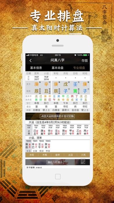八字排盘算命软件下载（八字排盘算命软件下载免费）