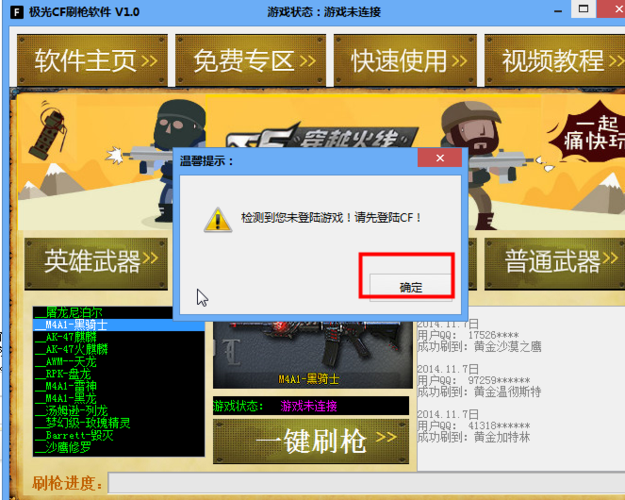 cf怎么刷枪软件下载（cf刷枪软件视频教程）