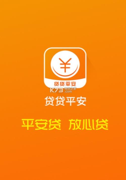 平安易贷下载app（平安易贷平台）