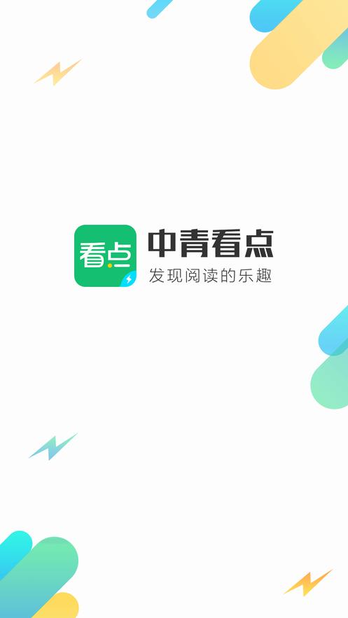 中青看点app官方下载（中青看点最新版本下载安装）