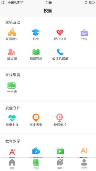 贵州和校园app下载（贵州和校园app下载家长版）