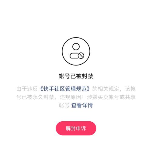 快手封号软件下载（快手封号软件下载安装免费）