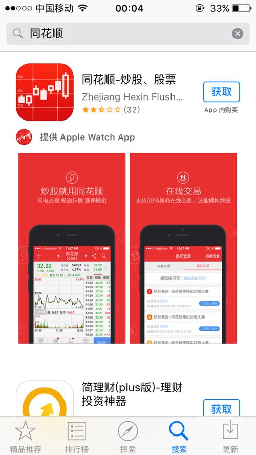 苹果炒股软件下载（苹果炒股软件哪个好）