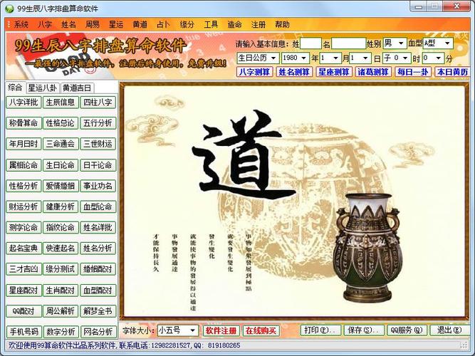 测字软件免费下载（测字算命软件免费下载）