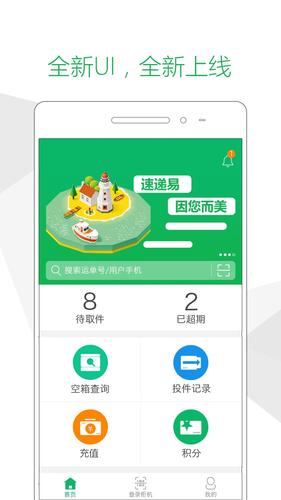 速递易app下载官网（速递易）