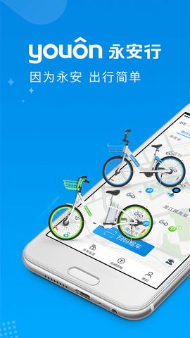 永安单车app下载（永安行共享单车官网）