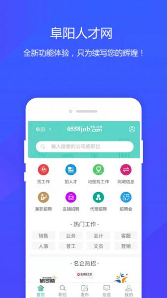 阜阳在线app下载（阜阳在线最新招聘信息）