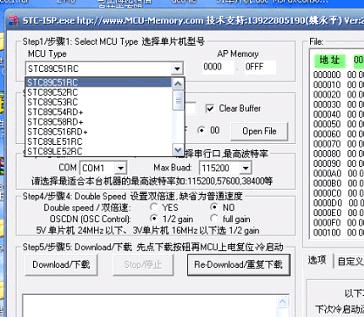 stc单片机下载软件（stc单片机下载软件介绍）