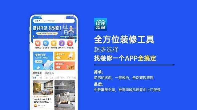 新房装修app下载（装修房子的app软件哪个好 知乎）