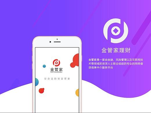 下载金管家app（金管家app免费官方下载）