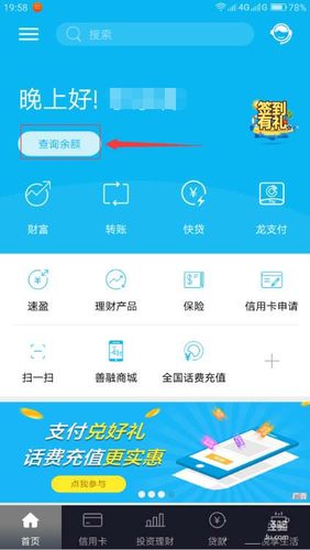 下载中国建设银行app（下载中国建设银行app查余额）