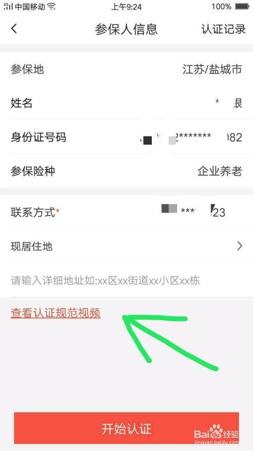 下载老来网app认证（老来网认证视频教程1）