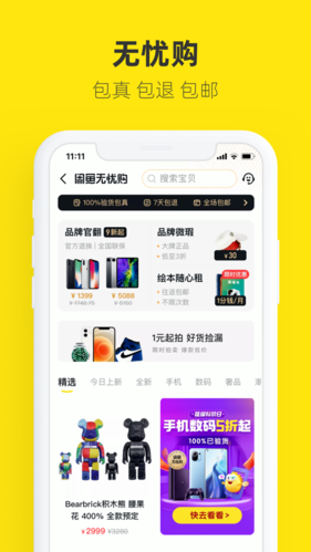 2手市场app下载（二手市场 app）