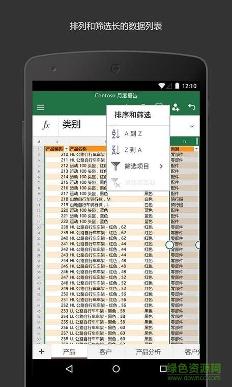 excel办公软件下载（办公软件excel表格app）