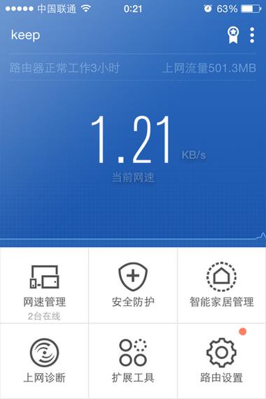 路由卫士软件下载（路由器卫士安卓版）