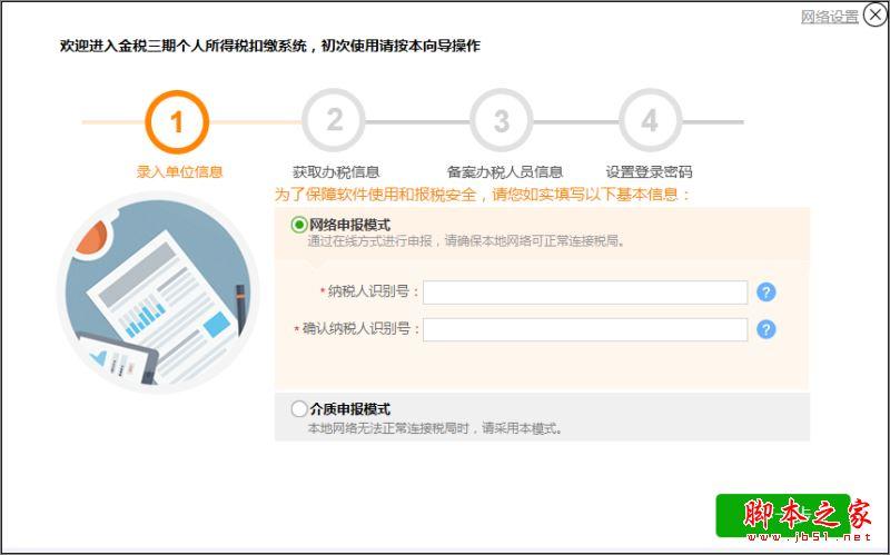 报地税的软件下载（报地税的软件下载安装）