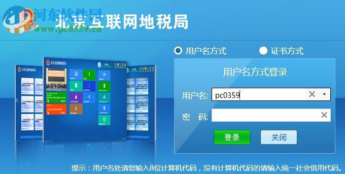 报地税的软件下载（报地税的软件下载安装）